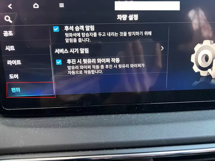 싼타페_후진시_리어와이퍼_작동설정3