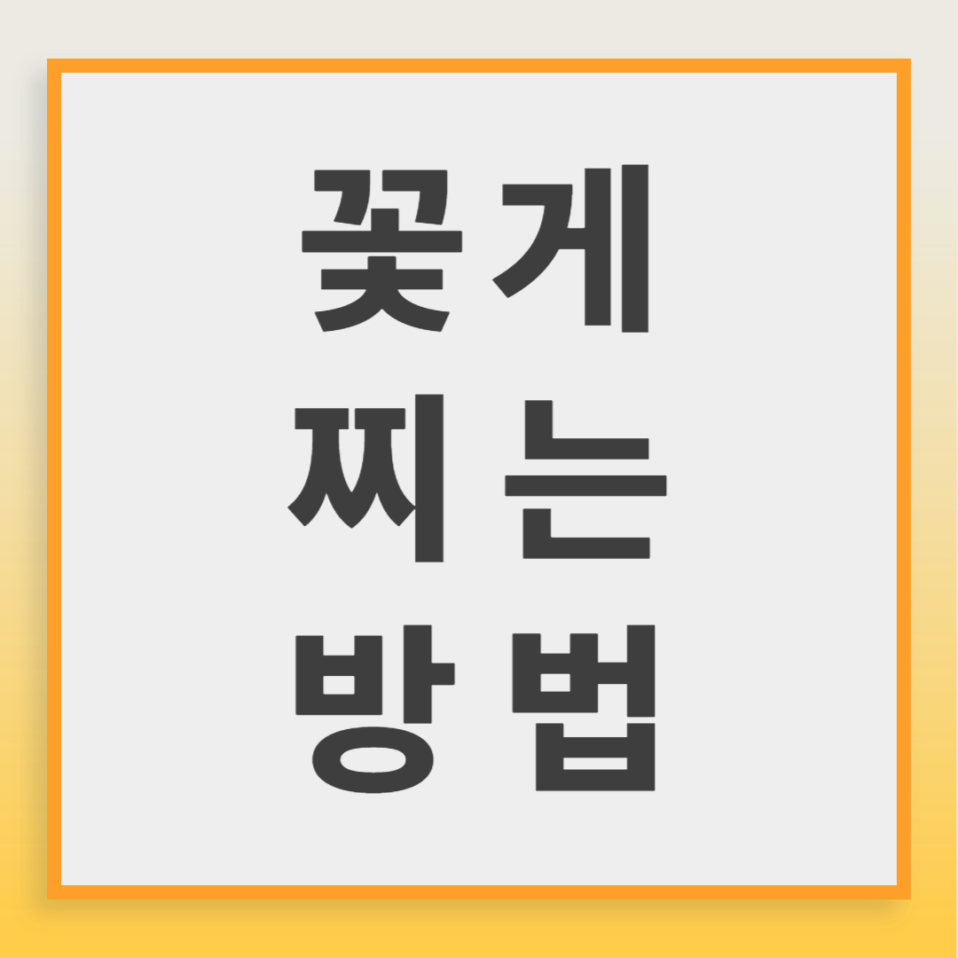 꽃게 찌는 방법