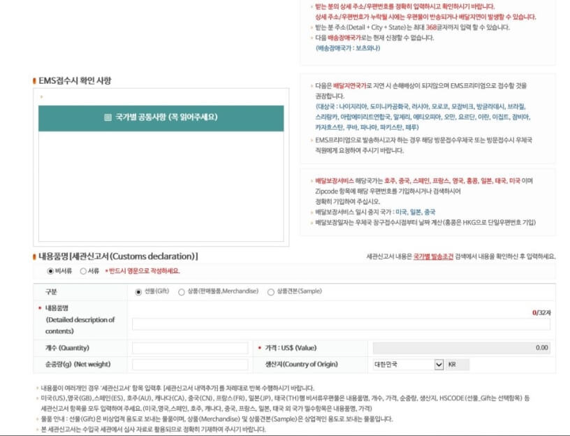 인터넷우체국 EMS스마트접수 완벽가이드