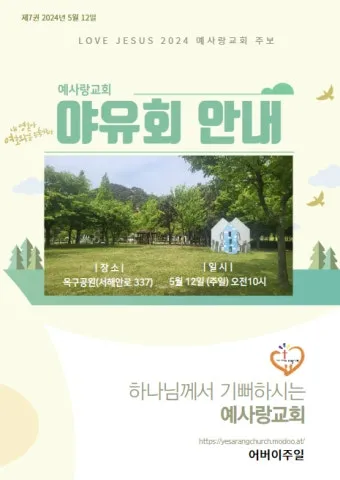 야유회 기도문 2025년_6