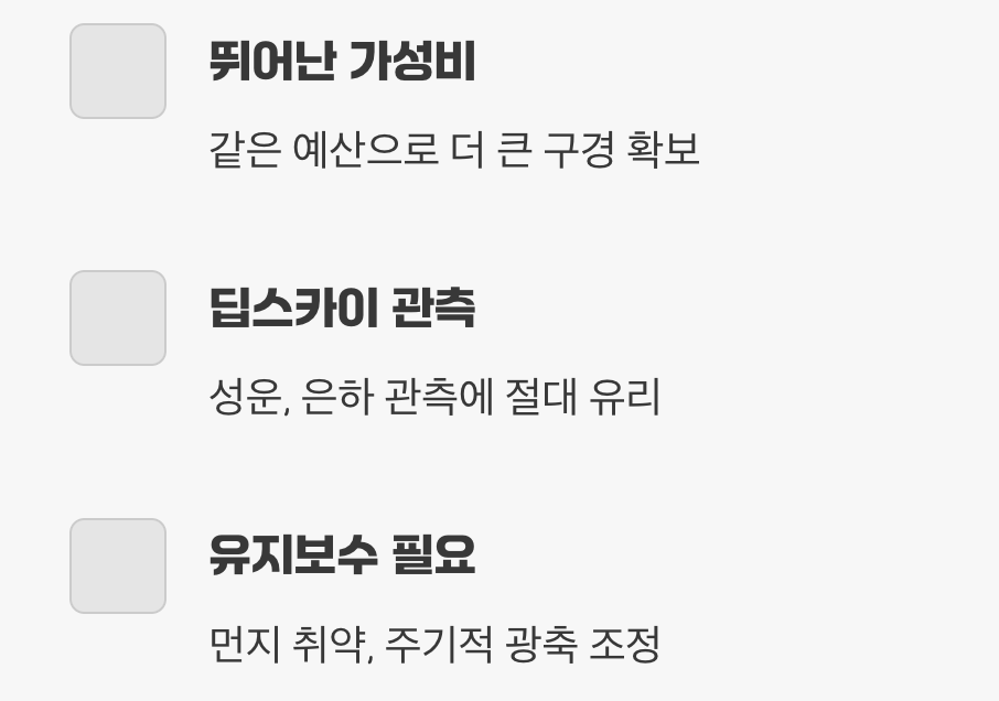 거울로 빛을 반사하는 가성비, 반사망원경