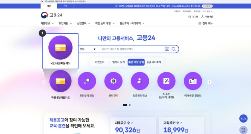 국민내일배움카드 발급방법