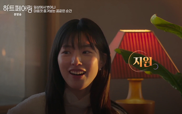 하트페어링 1회 지민 출연자 ott 페어링북