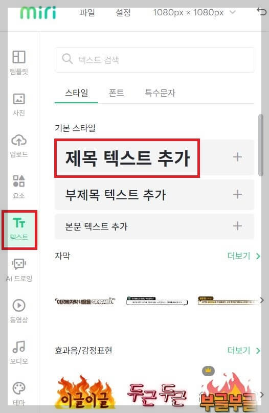 미리캔버스 사용법 썸네일 만들기