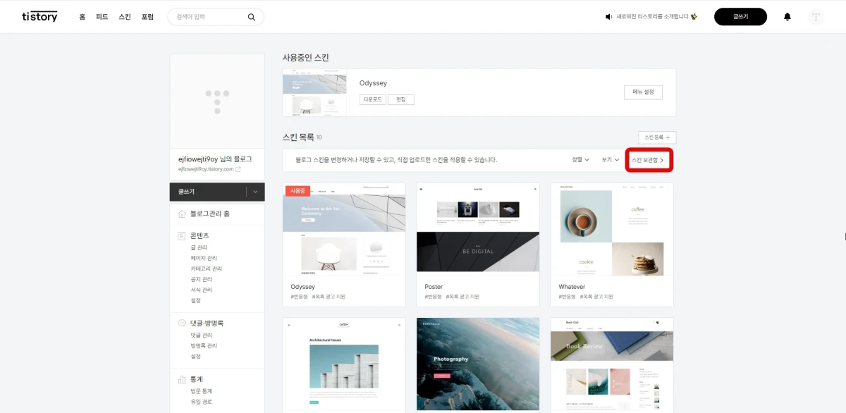 스킨 저장 후 스킨변경 화면