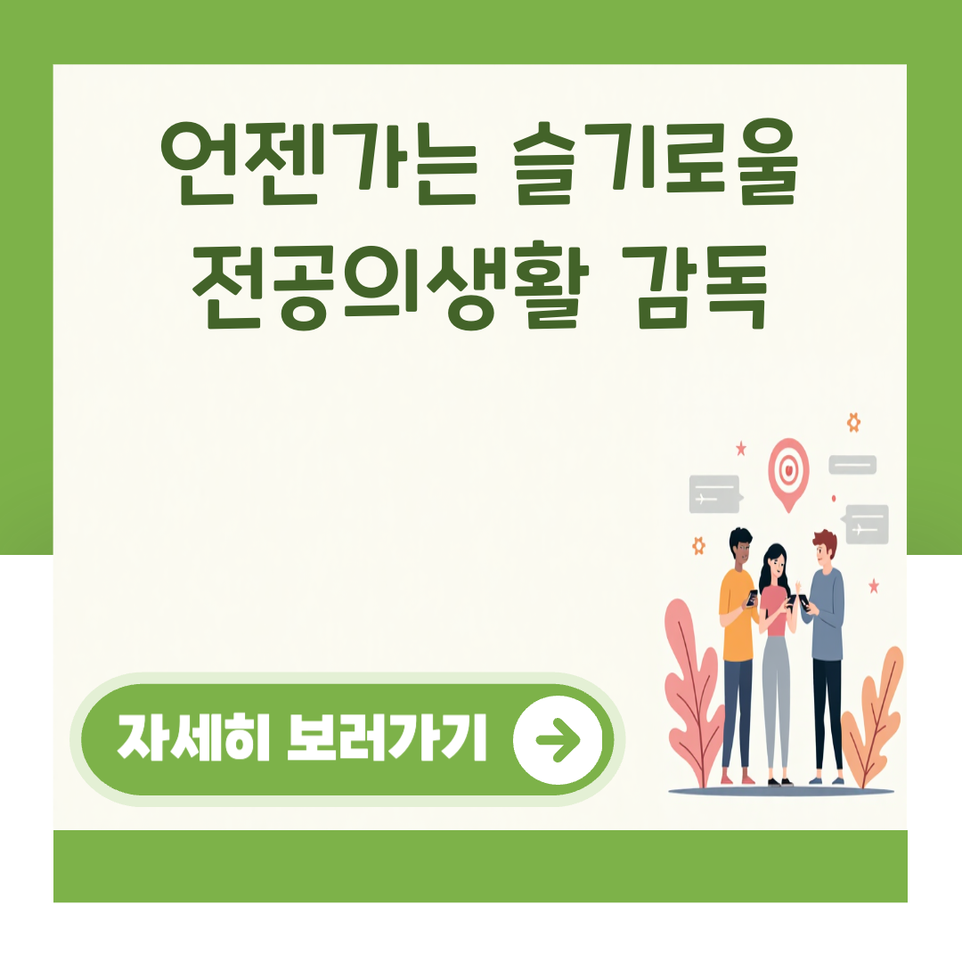 언젠가는 슬기로울 전공의생활 감독 대표 이미지