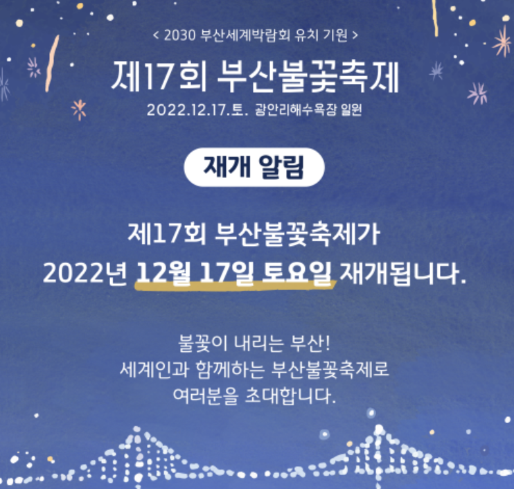부산 불꽃축제 일정 사진