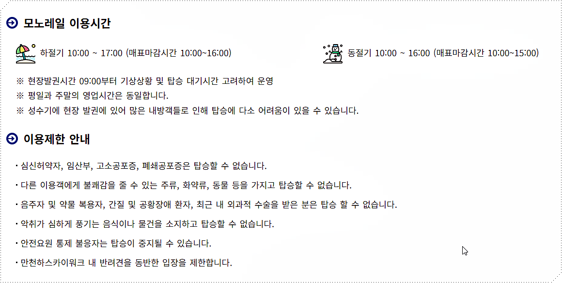 단양 만천하 모노레일 운영시간