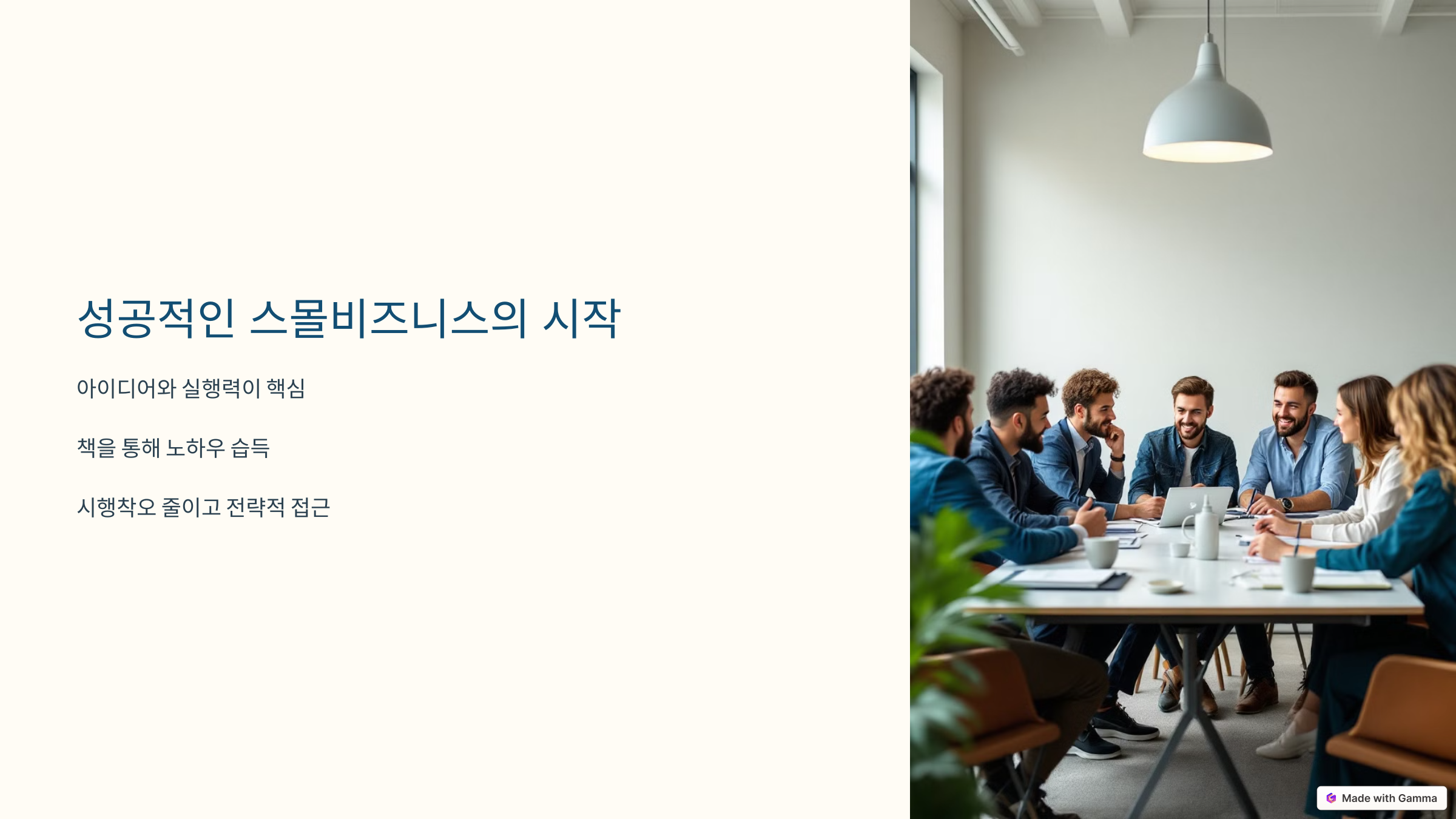 성공적인 스몰비즈니스 아이디어에 도움이 되는 책 추천