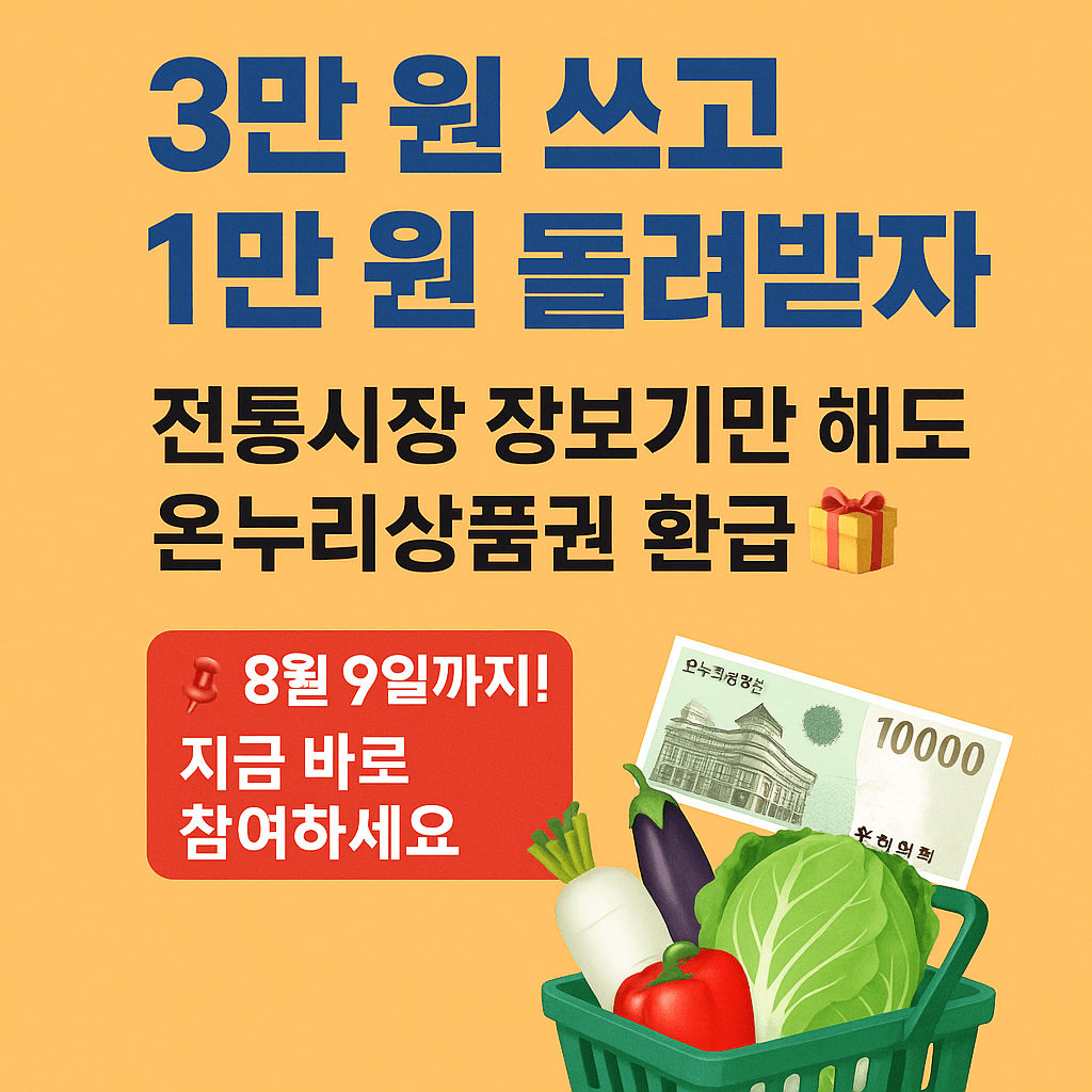 전통시장 소비촉진 캠페인 참여 안내