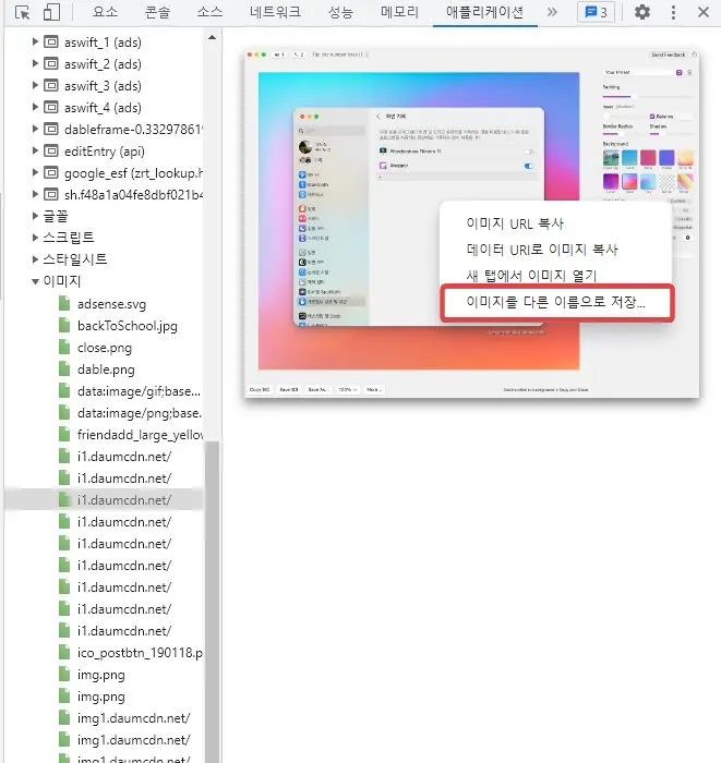 크롬 웹브라우저에서 우클릭 방지 이미지를 저장하는 2가지 방법 사진5