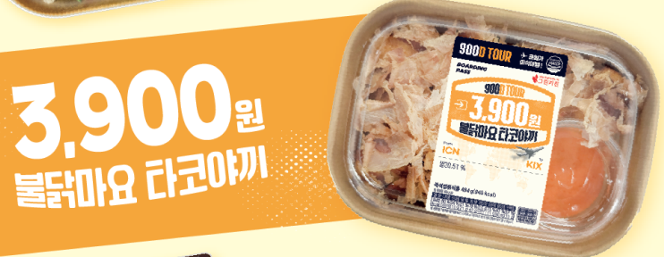 세븐일레븐 2024 11월 행사 이벤트 900D TOUR