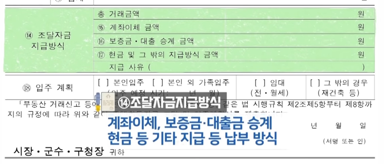 주택자금조달계획서 작성 양식