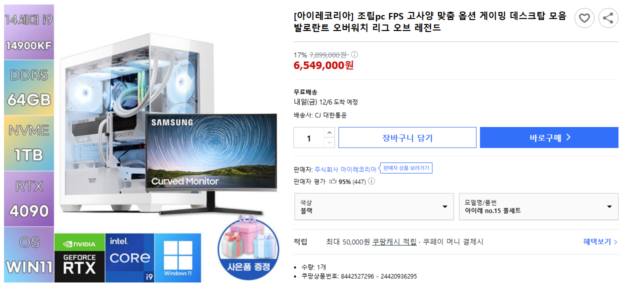 [아이레코리아]-조립pc-FPS-고사양-맞춤-옵션-게이밍-데스크탑-모음-발로란트-오버워치-리그-오브-레전드