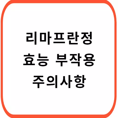 리마프란정-썸네일