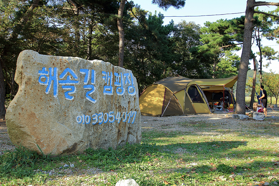 해솔길 캠핑장