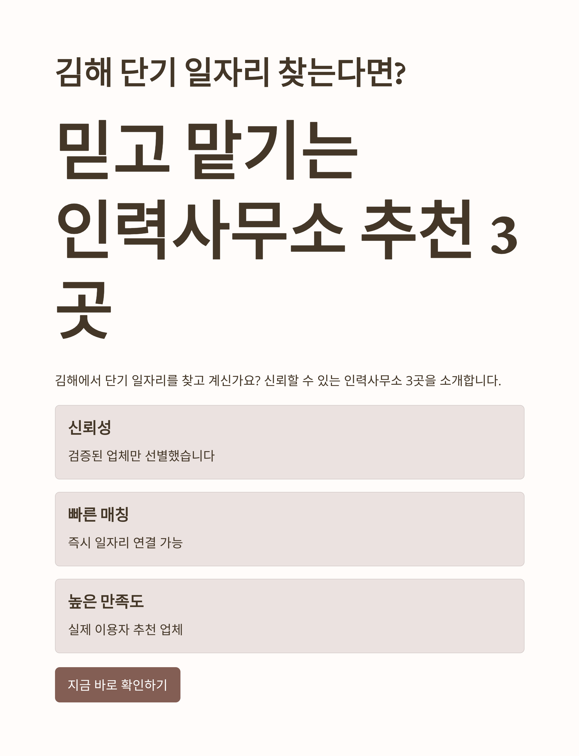 김해 단기 일자리 찾는다면? 믿고 맡기는 인력사무소 추천 3곳