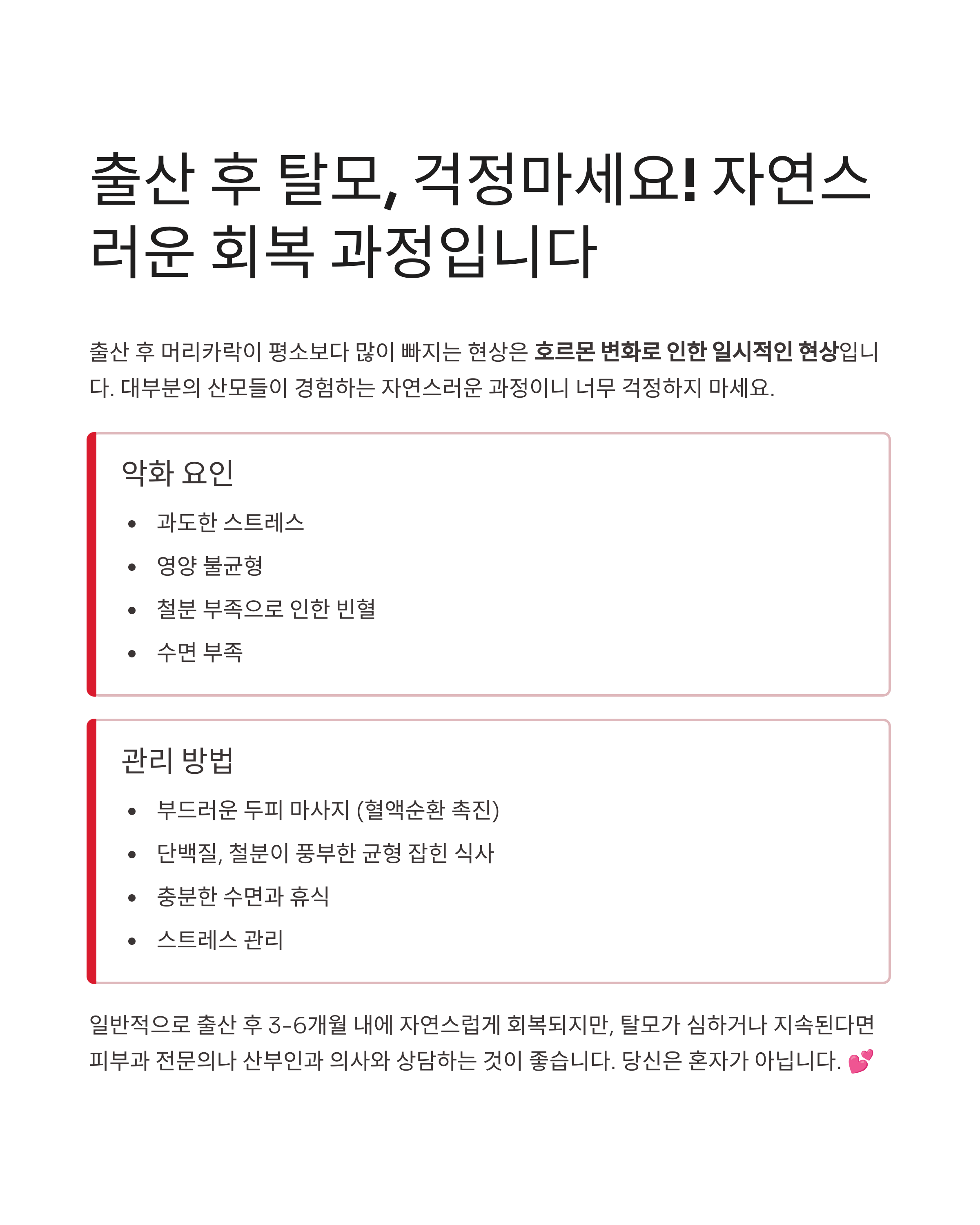출산 후 머리 빠짐, 언젠간 멈출까요? 원인과 관리법 완벽 분석!