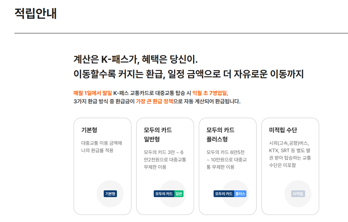 K패스 적립안내