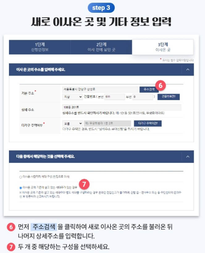 인터넷 전입신고 방법 (9)