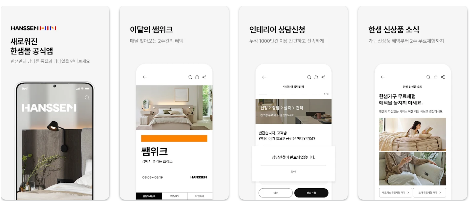 한샘몰앱 기능