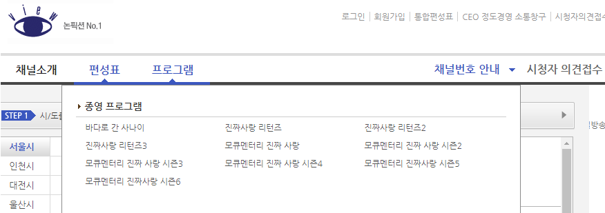 채널뷰-프로그램-메뉴-클릭