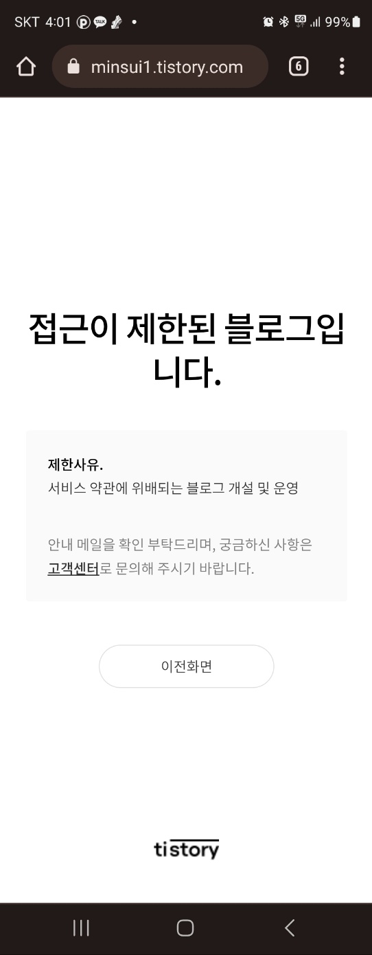 블로그접근제한