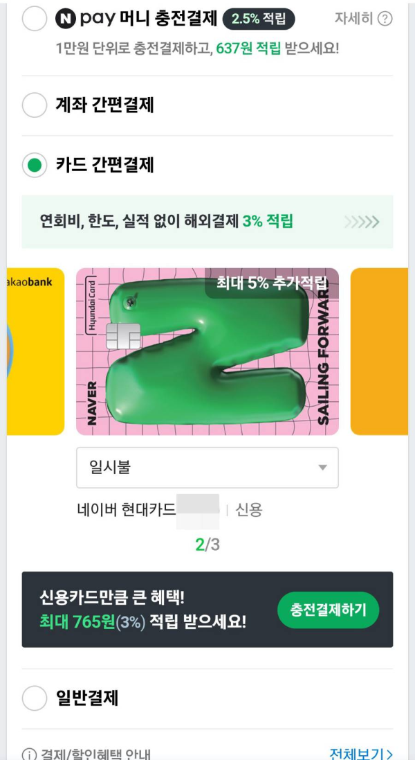네이버주문 카드간편결제