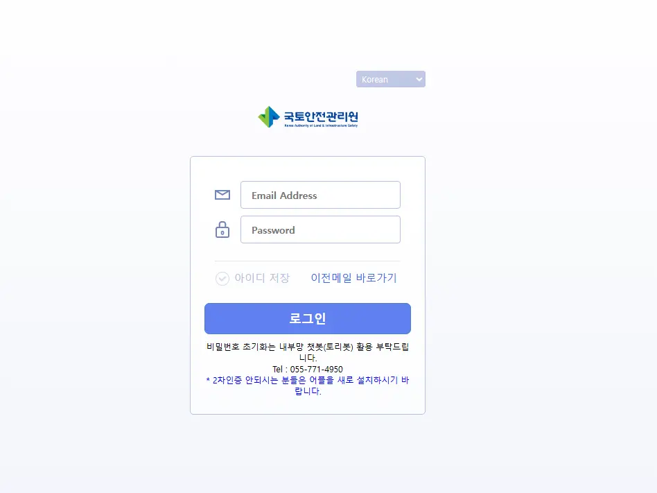 국토안전관리원 메일 시스템-1