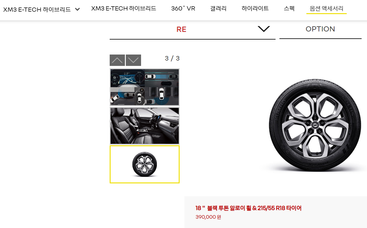 xm3 hev 선택옵션 18인치 휠은 디자인이 다르다.