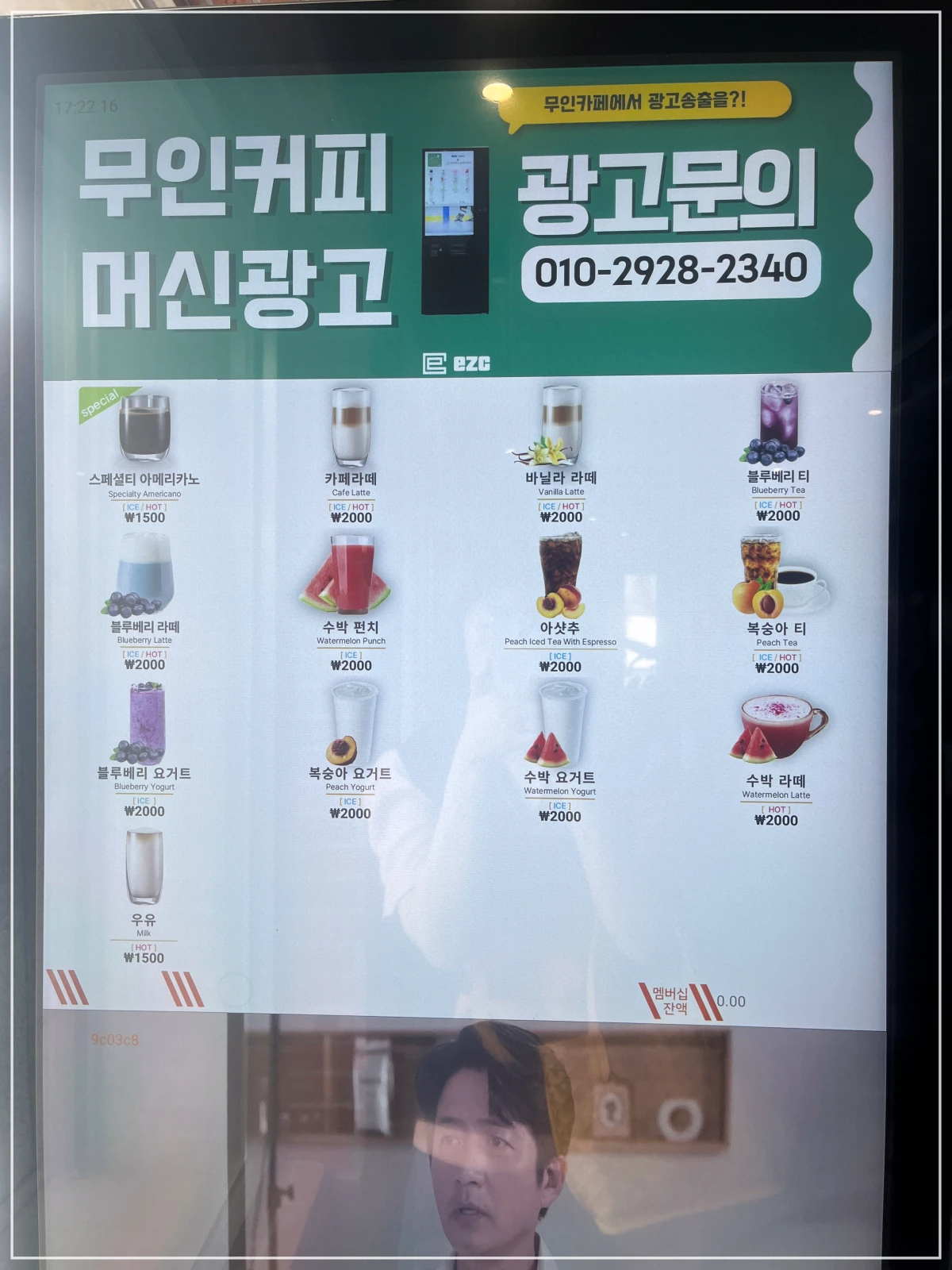 만포면옥-음료-자판기-메뉴