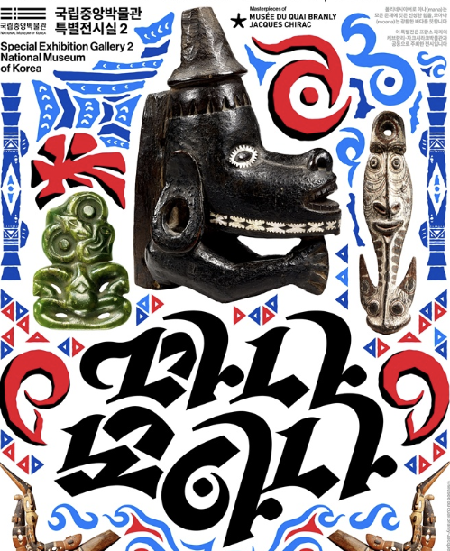 국립중앙박물관 《마나 모아나》