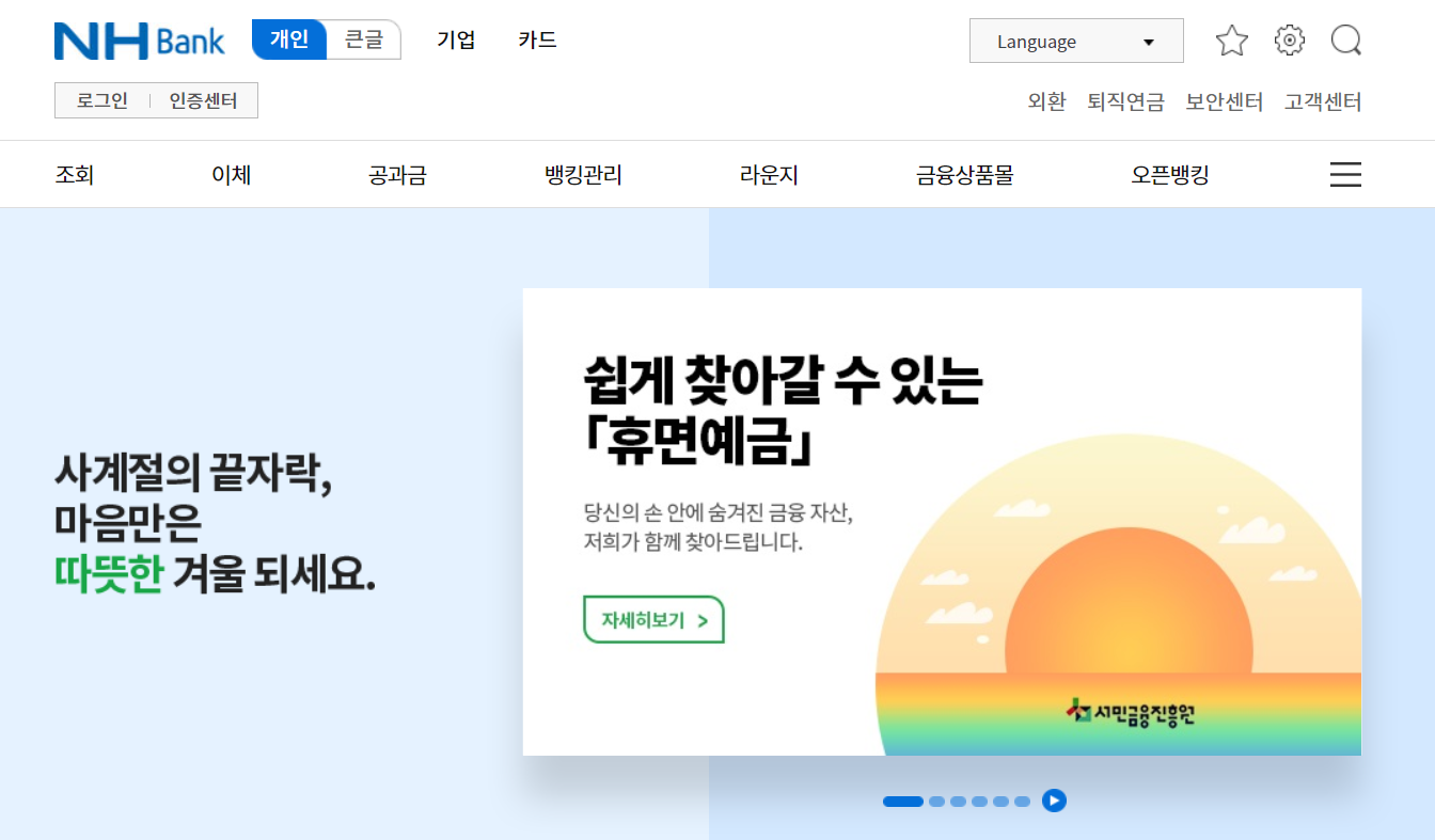 농협은행 뱅킹 홈페이지