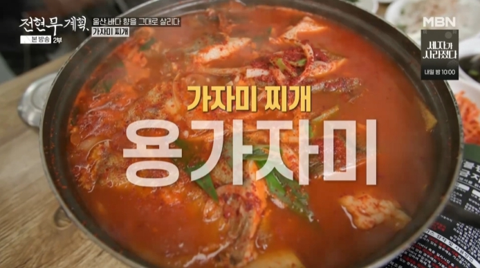 전현무계획-울산-가자미찌개
