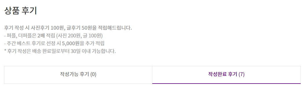 마켓컬리-상품-후기-작성-완료