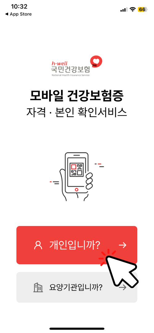 모바일 건강보험증 발급받기