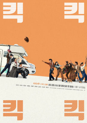 킥킥킥킥 ott 등장인물 몇부작