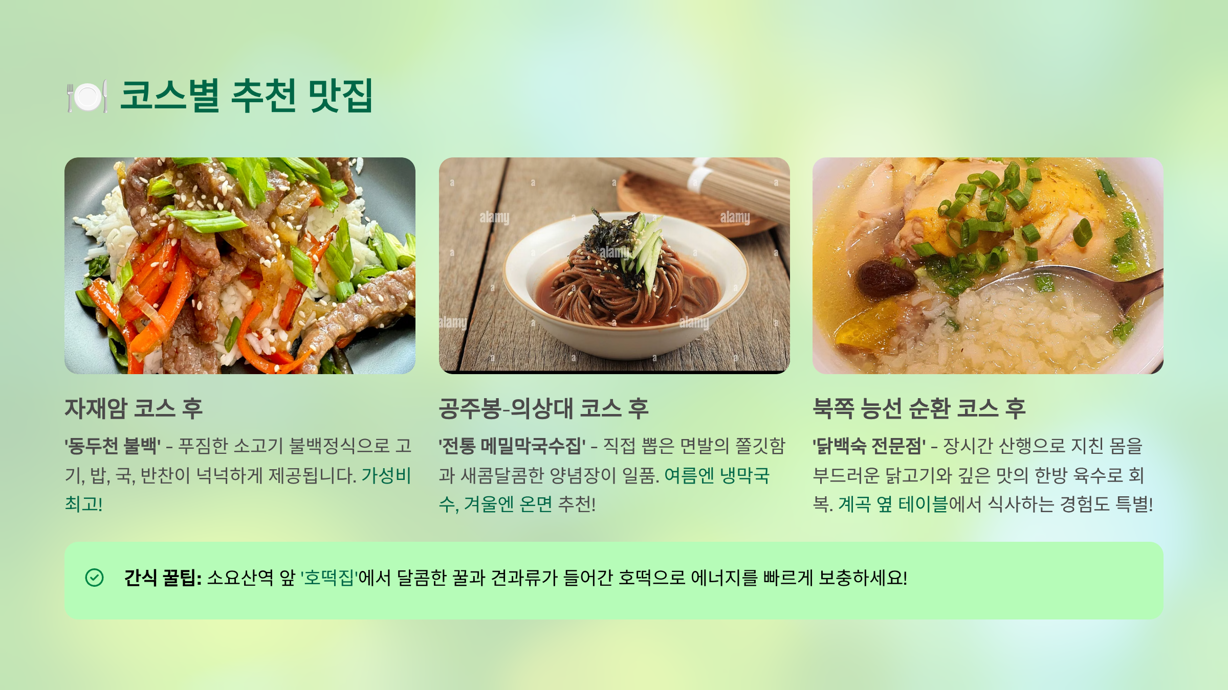 소요산 관련 사진 (맛집)