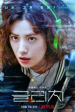 글리치 예고편