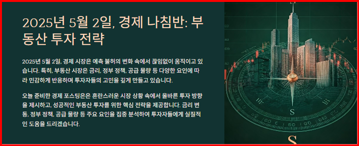 부동산 투자 전략 상세 설명 이미지