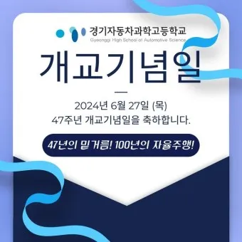 개교기념일 축사 100주년 기념축사 슬로건 모음_19