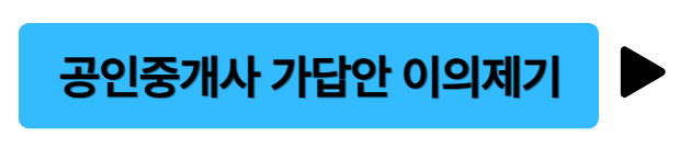 36회 공인중개사 이의제기｜가답안 확인&middot;이의신청 일정 및 방법 안내
