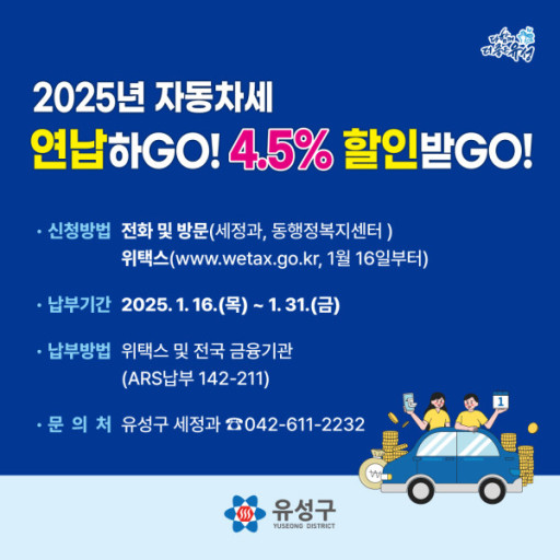 2025 자동차세 연납