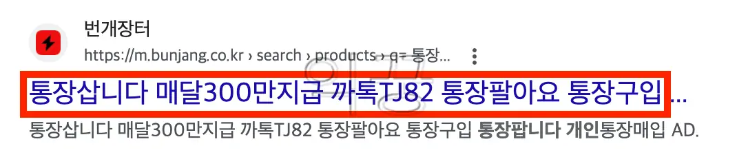 대포통장이란? 보이스피싱 대처방법 및 벌금과 처벌 등 불이익2