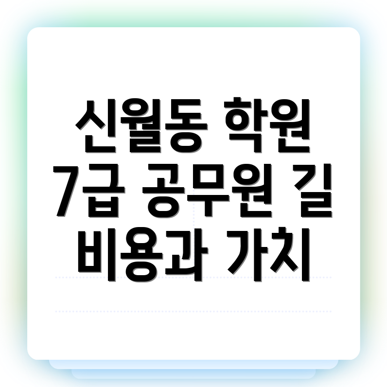 창원 공무원 학원