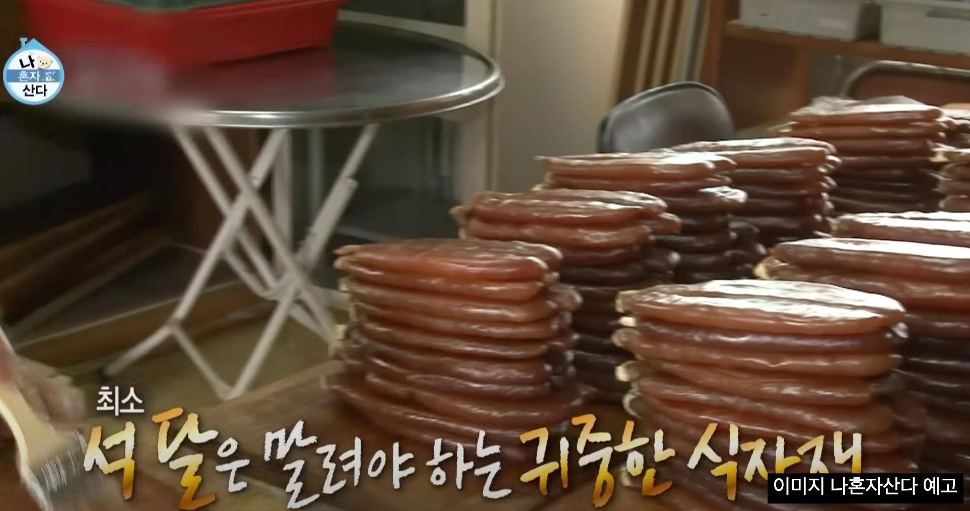 나혼자산다 박나래가 반한 양재중 어란 찬해원 주문 방법