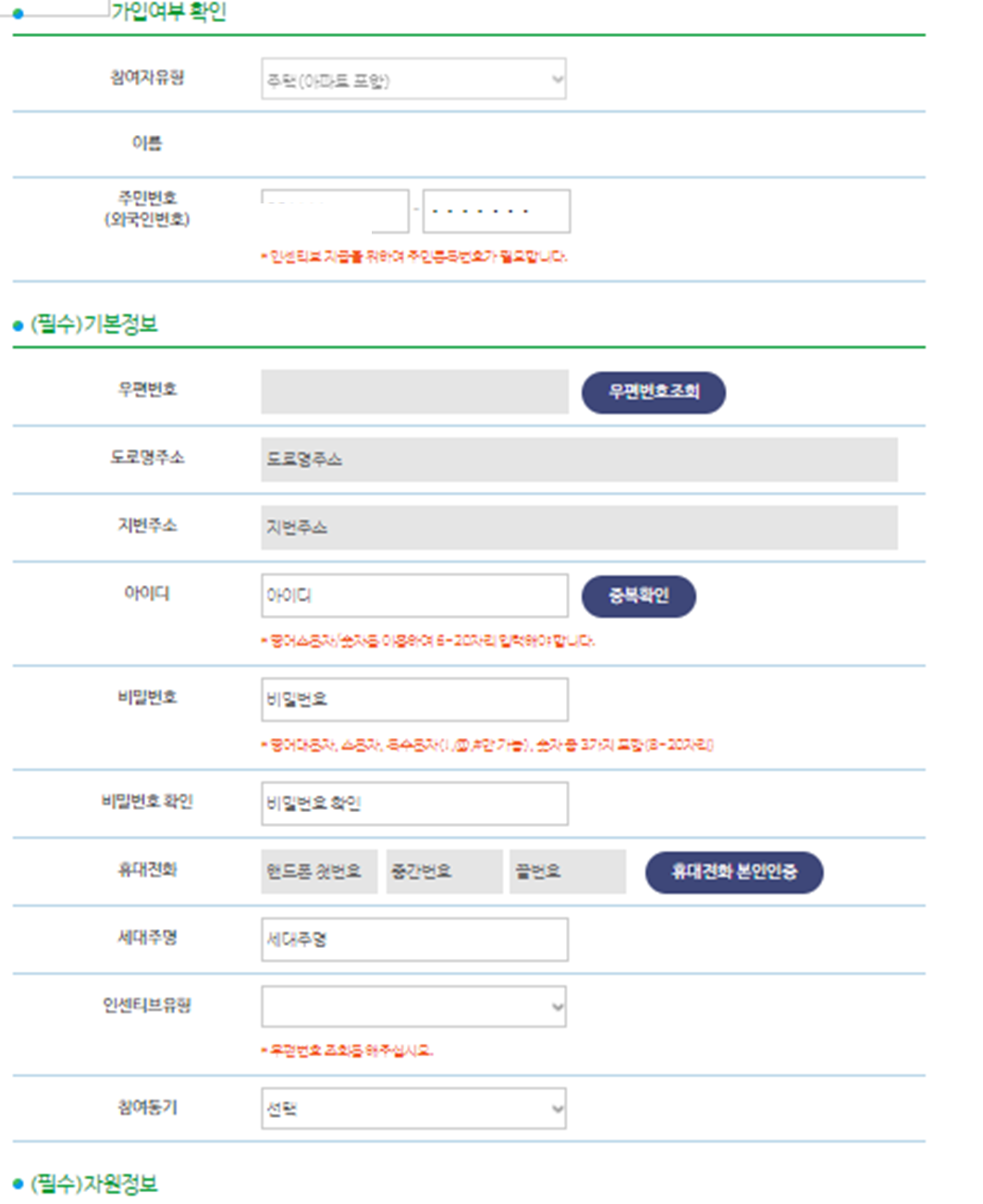 탄소포인트제 회원가입