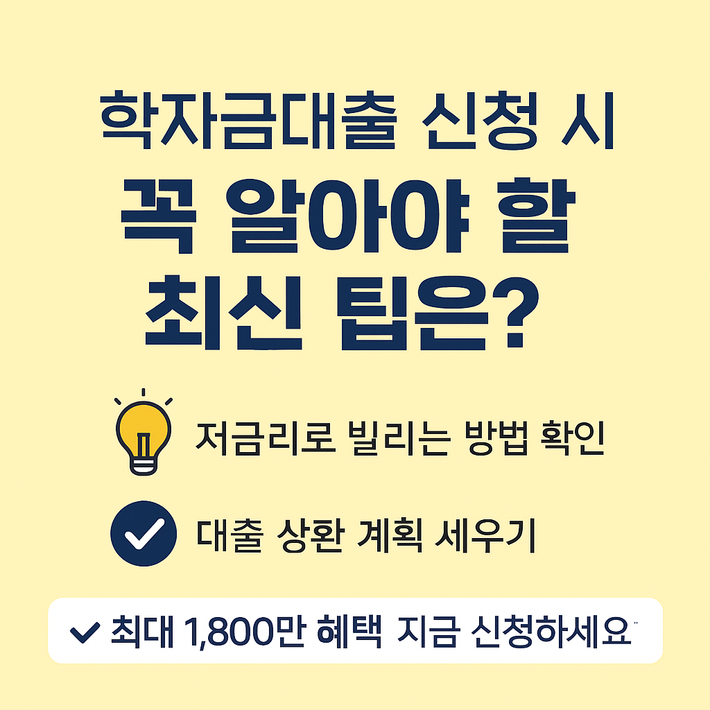 학자금대출 신청하러 가기