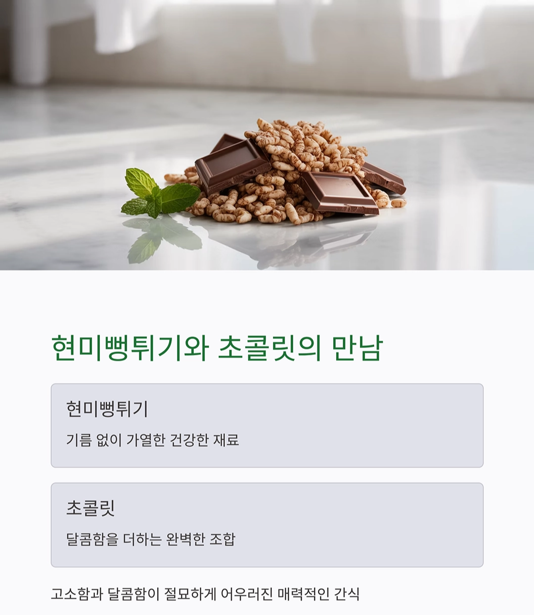 바삭함에 달콤함을 더한 현미뻥튀기 초코볼 만들기