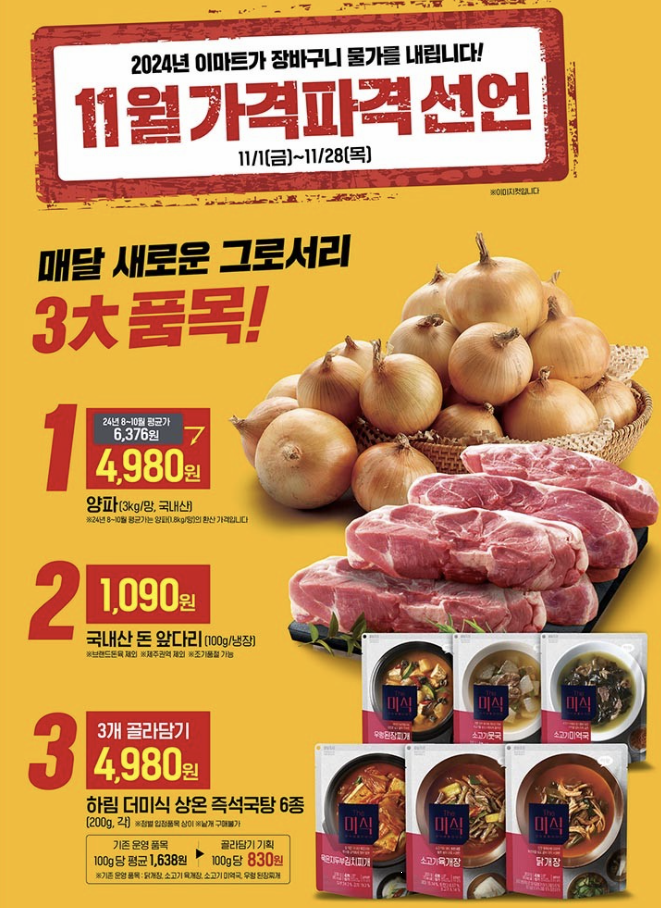 이마트 쓱데이 2024 전단지 이미지